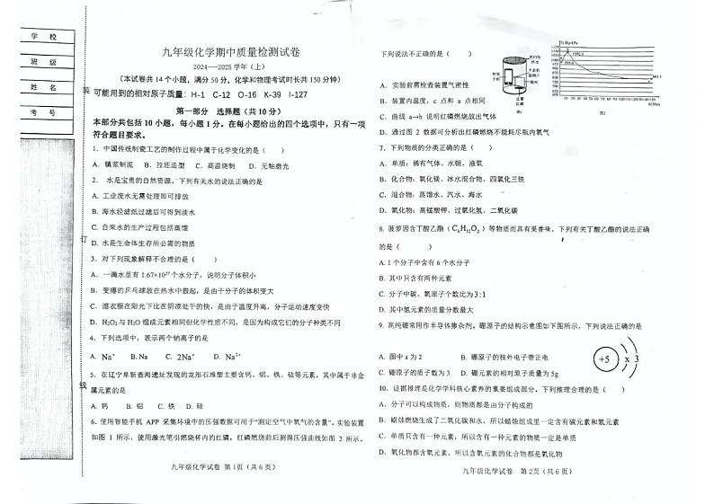 辽宁省阜新市第四中学2024-2025学年九年级上学期11月期中化学试题第1页