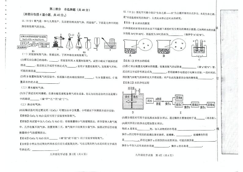 辽宁省阜新市第四中学2024-2025学年九年级上学期11月期中化学试题第2页