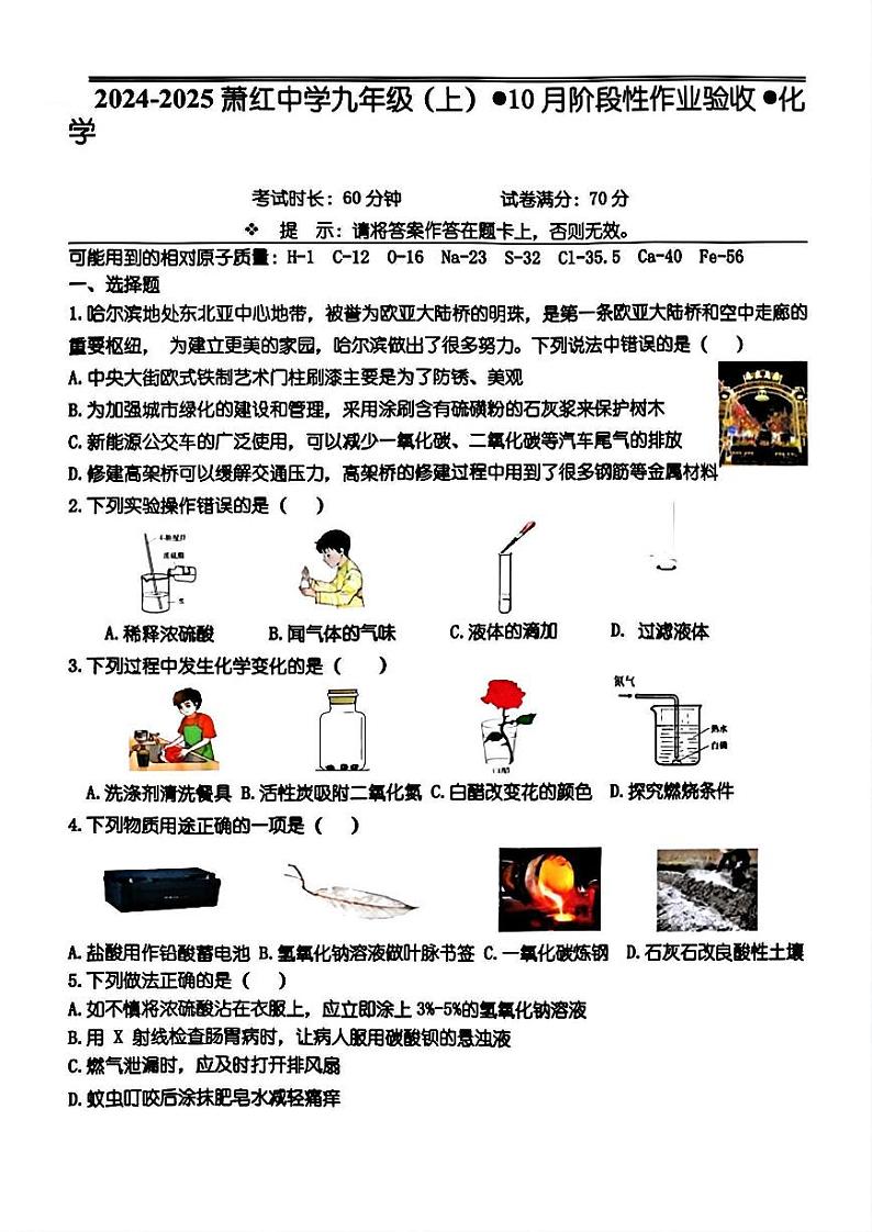 黑龙江省哈尔滨市萧红中学校2024-2025学年九年级上学期期中考试化学试卷第1页