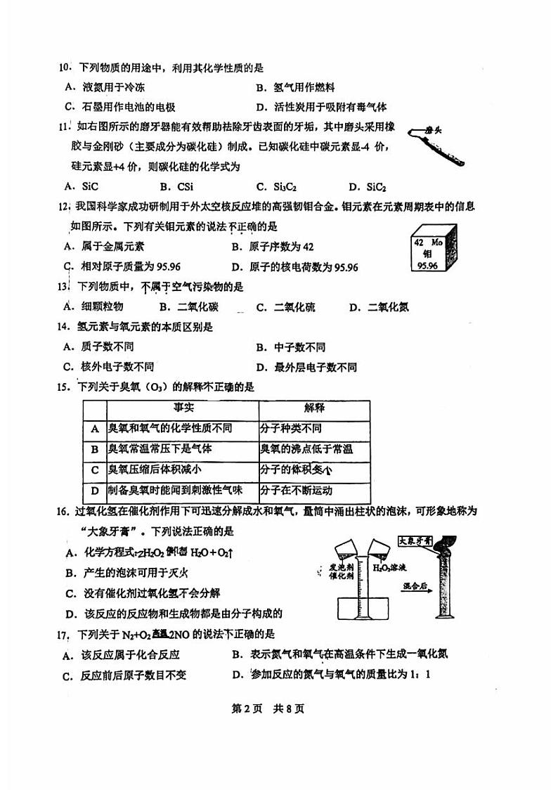 2024北京一零一中初三上学期期中真题化学试卷第2页
