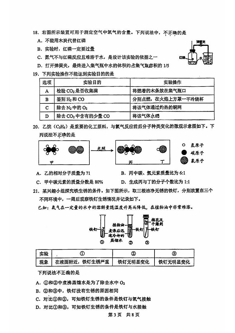 2024北京一零一中初三上学期期中真题化学试卷第3页