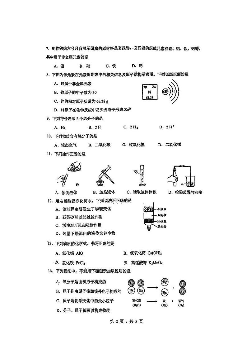 2024北京人大附中初三上学期期中真题化学试卷第2页
