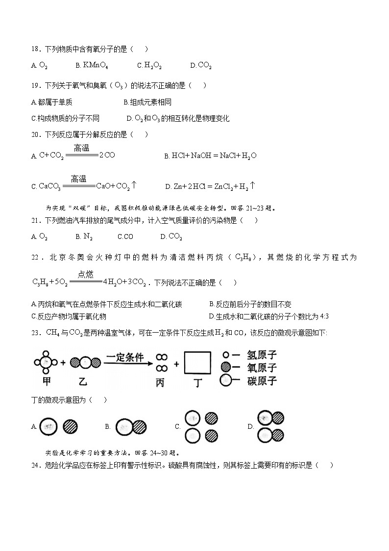 北京市第四中学2024-2025学年九年级上学期期中考试化学试题(无答案)第3页