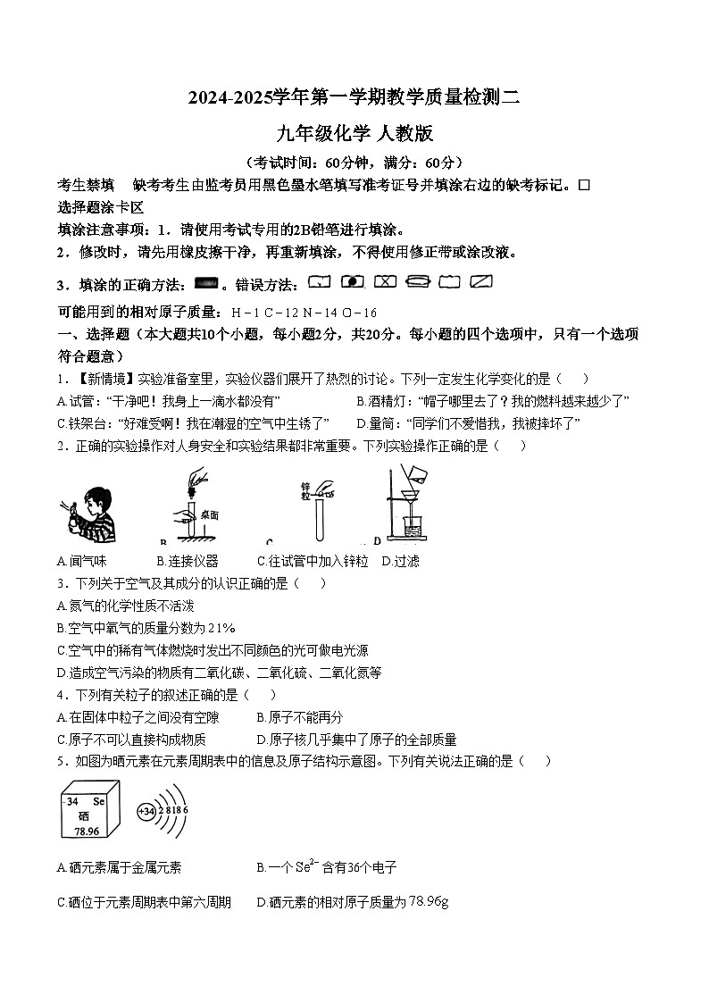 河北省保定市定兴县第二中学2024-2025学年九年级上学期11月期中化学试题(无答案)第1页