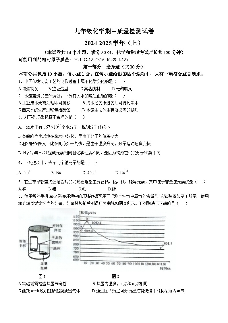 辽宁省阜新市第四中学2024-2025学年九年级上学期11月期中化学试题01