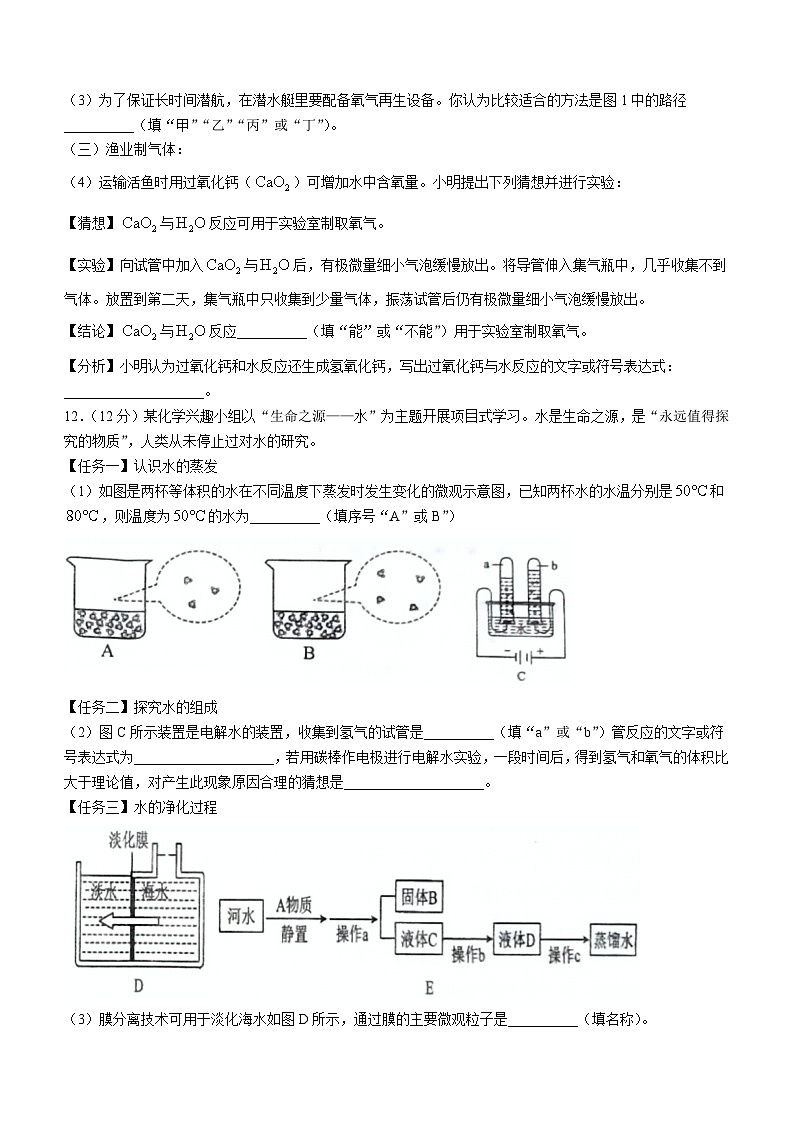 辽宁省阜新市第四中学2024-2025学年九年级上学期11月期中化学试题03