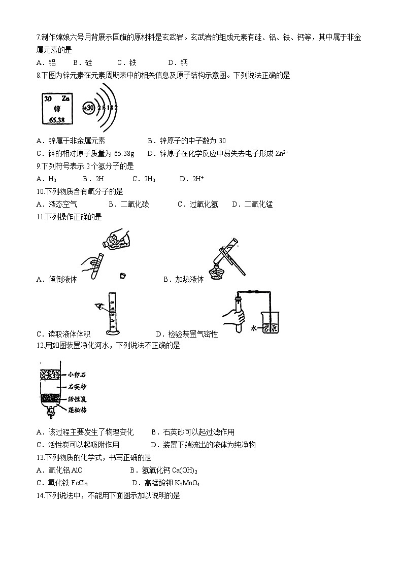 北京市中国人民大学附属中学2024-2025学年九年级上学期期中考试化学试卷第2页