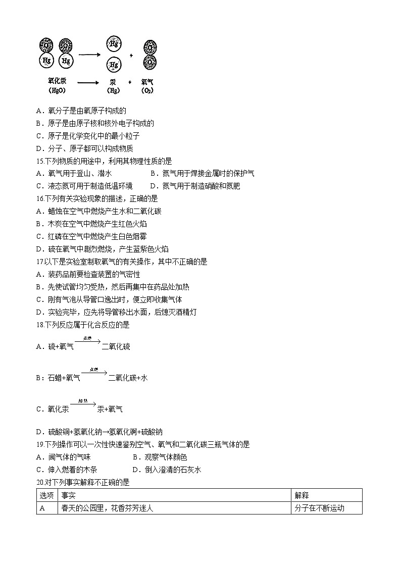 北京市中国人民大学附属中学2024-2025学年九年级上学期期中考试化学试卷第3页