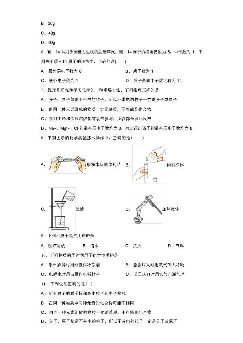 2024届上海市张江集团学校化学九上期中考试试题含答案解析第2页