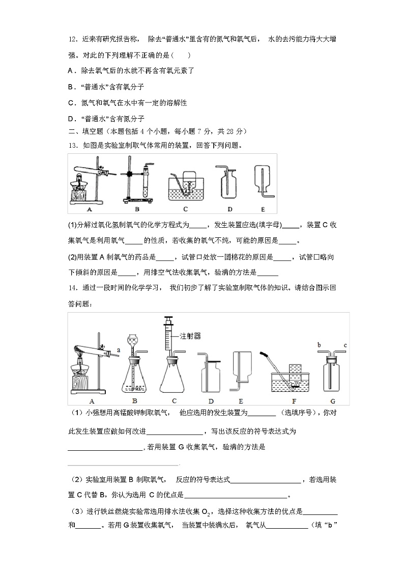 2024届上海市张江集团学校化学九上期中考试试题含答案解析第3页