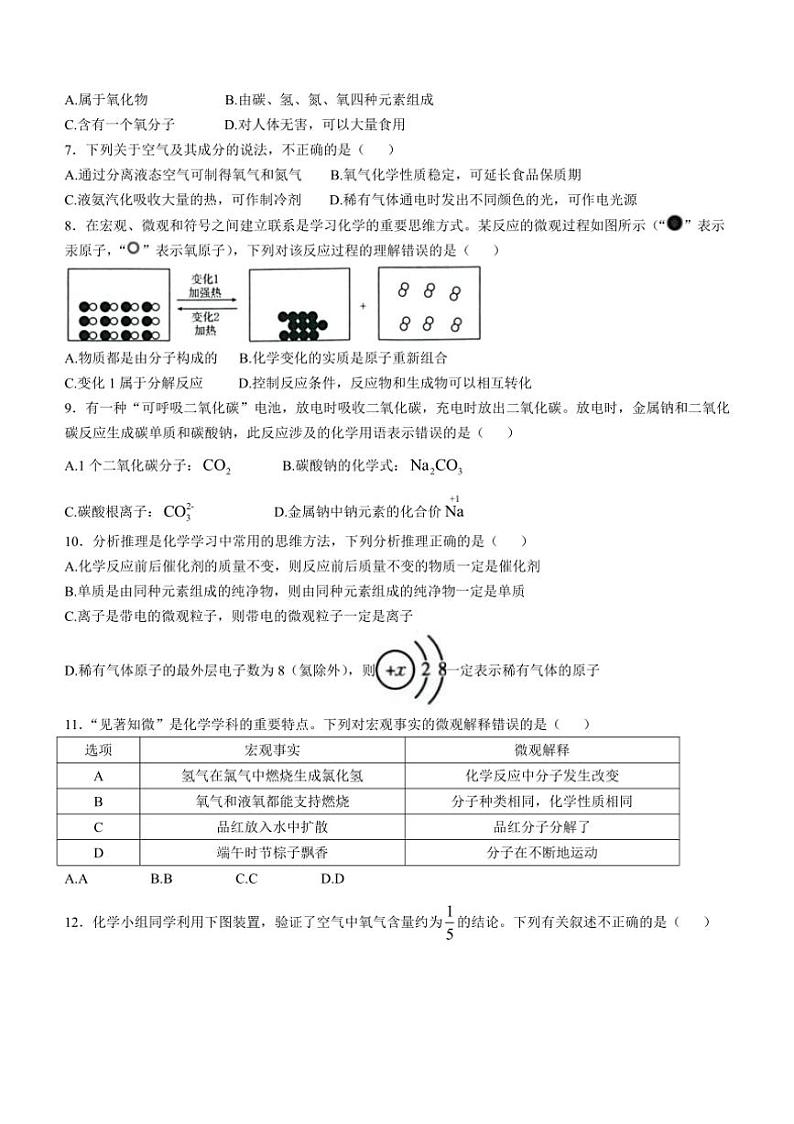 安徽省芜湖市无为市2024～～2025学年九年级上学期11月期中化学试题(含答案)第2页