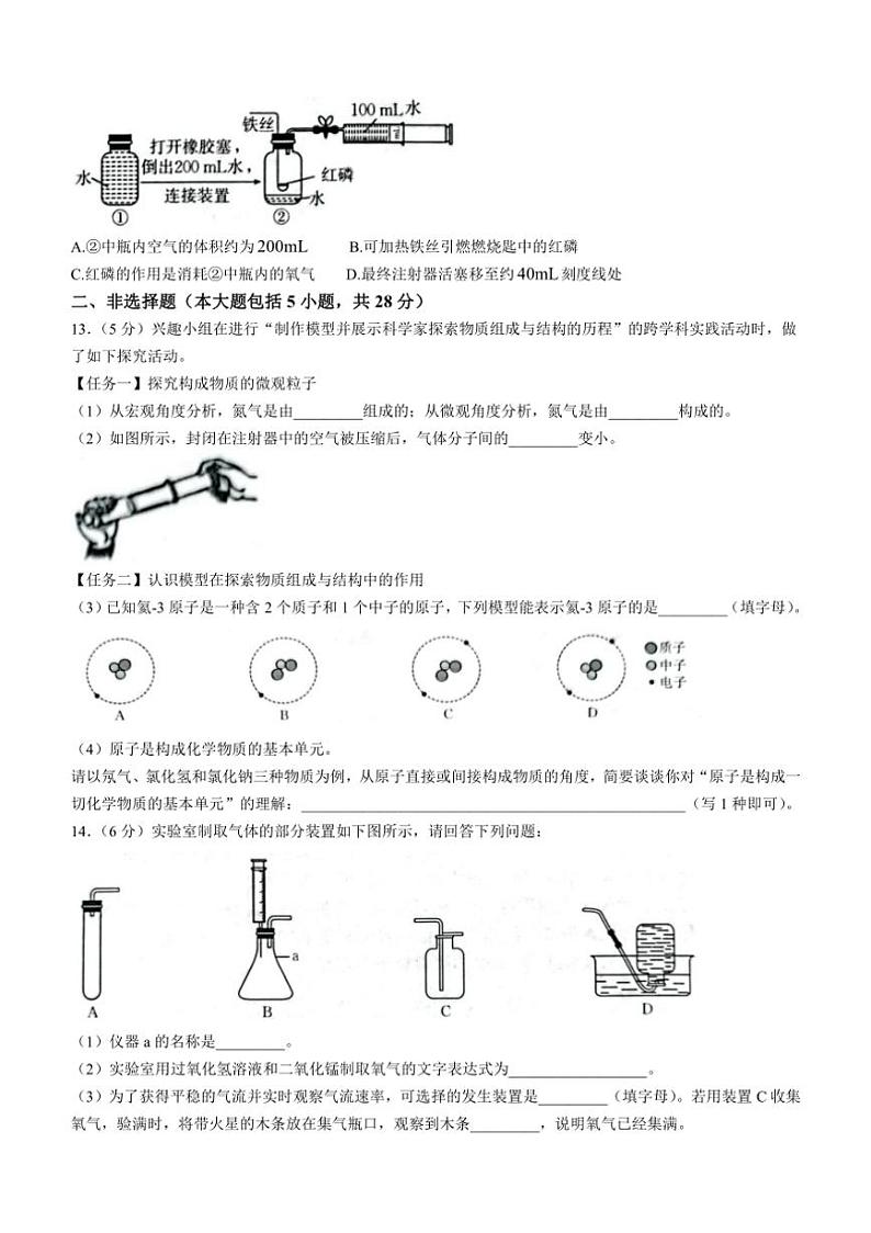 安徽省芜湖市无为市2024～～2025学年九年级上学期11月期中化学试题(含答案)第3页