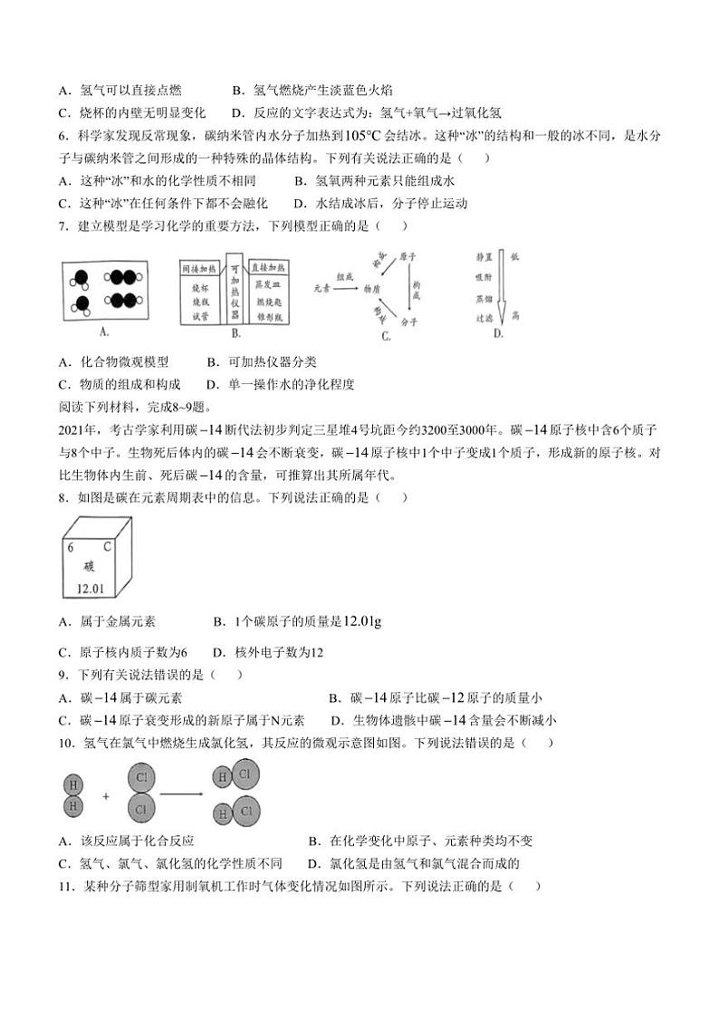 安徽省滁州市凤阳县实验中学2024～2025学年九年级上学期11月期中考试化学试题(含答案)第2页