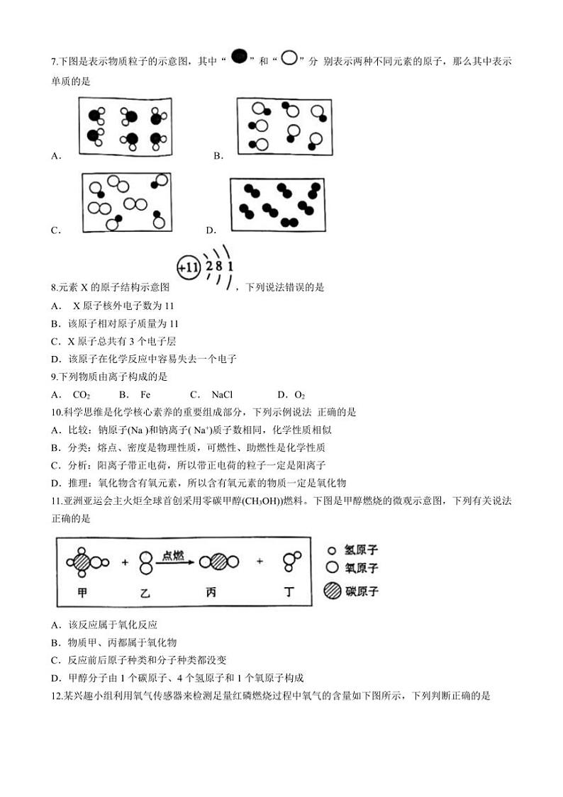 福建省漳州市第三中学初中部2024～2025学年九年级上学期期中考试化学试卷(含答案)第2页