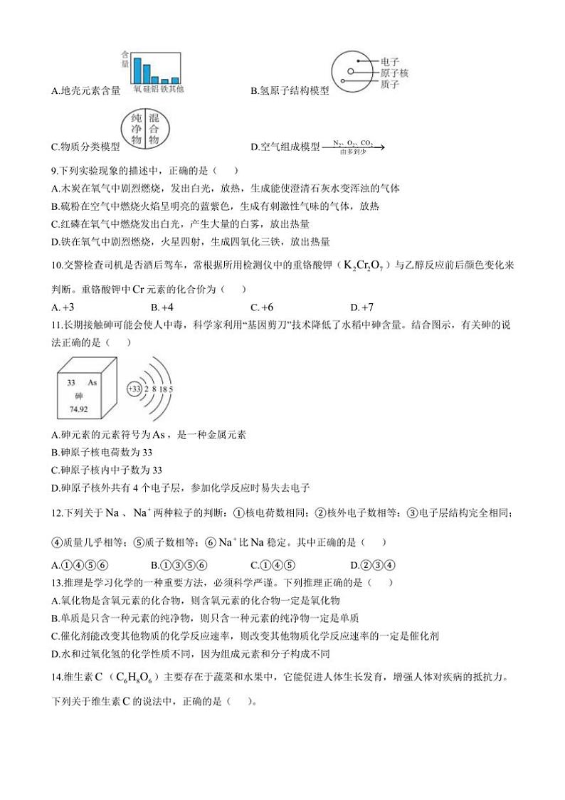 甘肃省酒泉市第二中学2024～2025学年九年级上学期期中学业水平评价化学试卷（含答案）第2页