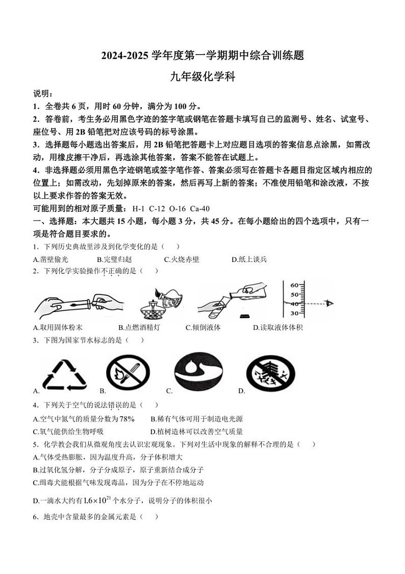 广东省揭阳市普宁市2024～2025学年九年级上学期期中化学试题(含答案)01