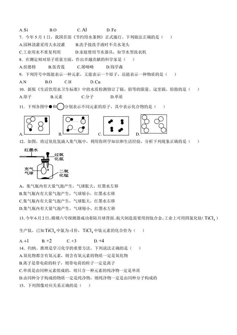 广东省揭阳市普宁市2024～2025学年九年级上学期期中化学试题(含答案)02
