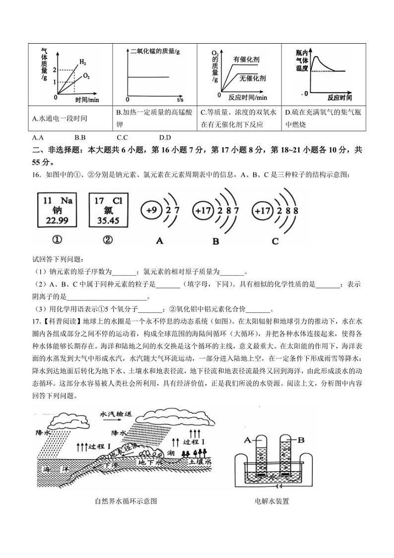 广东省揭阳市普宁市2024～2025学年九年级上学期期中化学试题(含答案)03