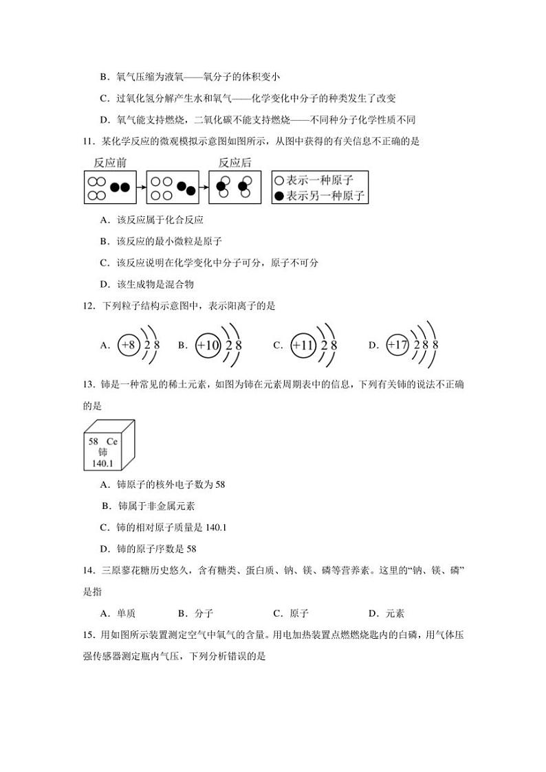 广东省清远市清新区第三中学教育集团六校2024～2025学年九年级上学期11月期中联考化学试题(含答案)第3页