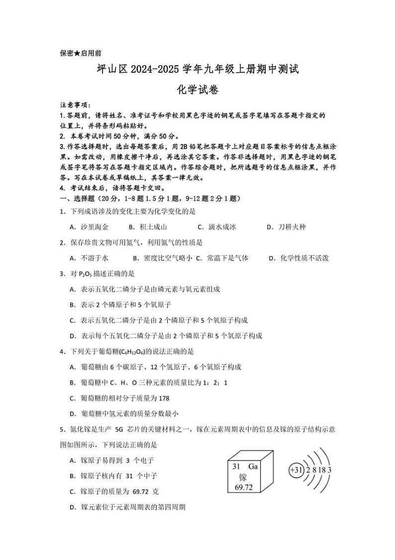 广东省深圳市坪山区2024～2025学年九年级上学期11月期中考试化学试题(含答案)第1页