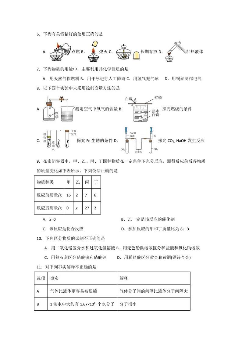 广东省深圳市坪山区2024～2025学年九年级上学期11月期中考试化学试题(含答案)第2页