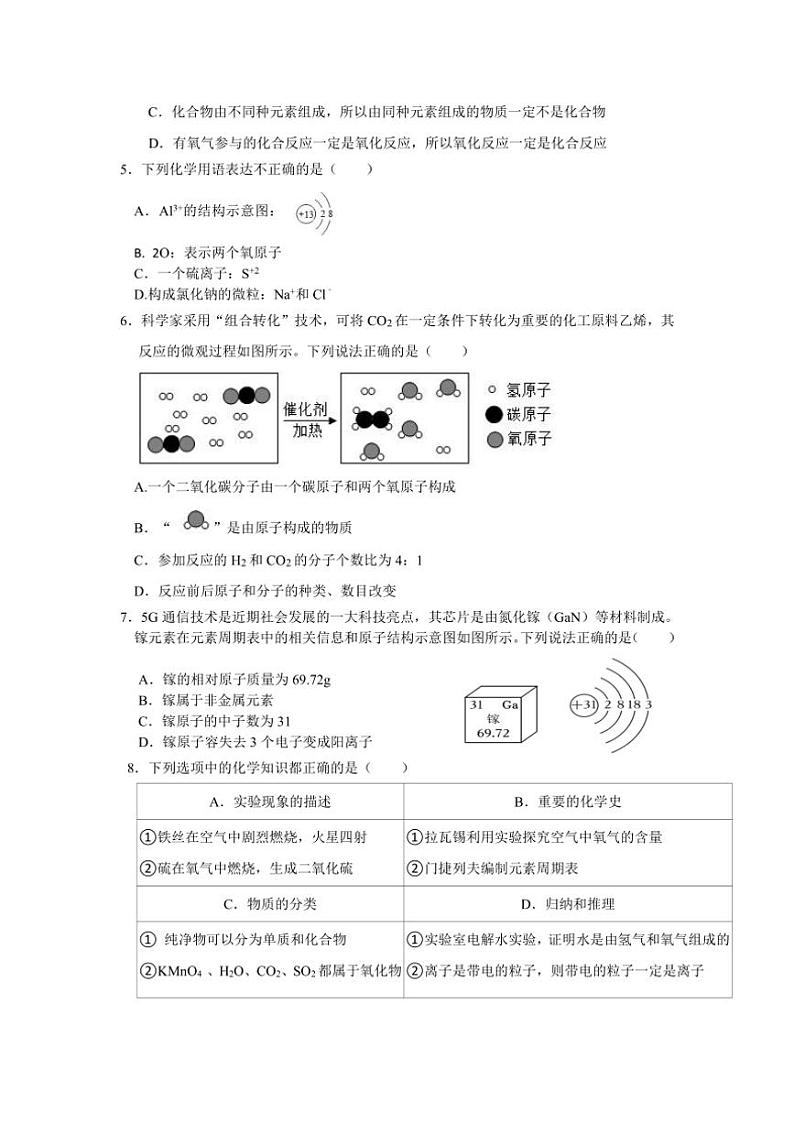 广东省深圳市深圳高级中学（集团）2024～～2025学年九年级上学期期中测试化学试题(含答案)第2页