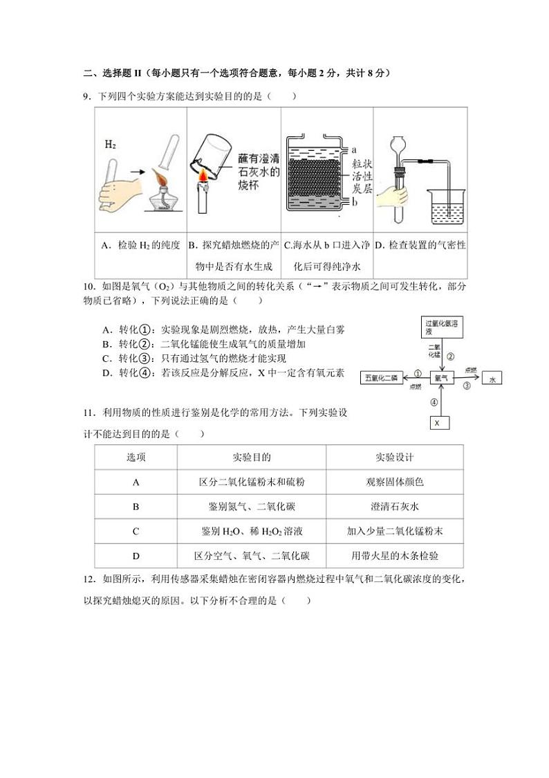 广东省深圳市深圳高级中学（集团）2024～～2025学年九年级上学期期中测试化学试题(含答案)第3页