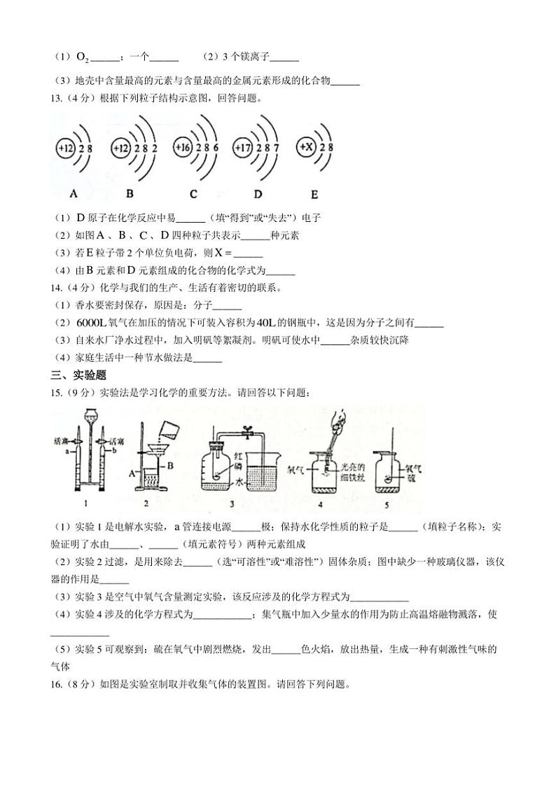 河北省秦皇岛市青龙满族自治县2024～2025学年九年级上学期11月期中考试化学试题(含答案)第3页