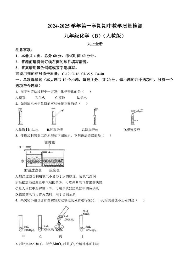 河北省邢台市威县寺庄中学2024～2025学年九年级上学期11月期中考试化学试题（含答案）第1页