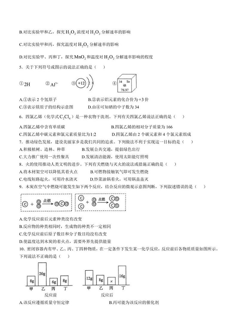 河北省邢台市威县寺庄中学2024～2025学年九年级上学期11月期中考试化学试题（含答案）第2页