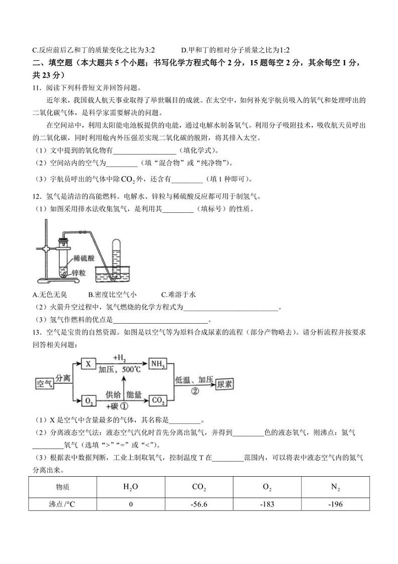 河北省邢台市威县寺庄中学2024～2025学年九年级上学期11月期中考试化学试题（含答案）第3页