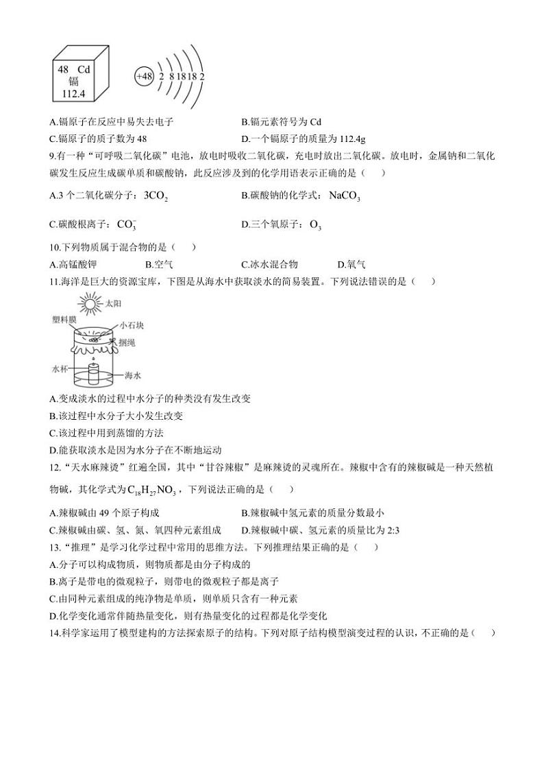 江苏省无锡市锡北片区2024～2025学年九年级上学期期中考试化学试题(含答案)第2页