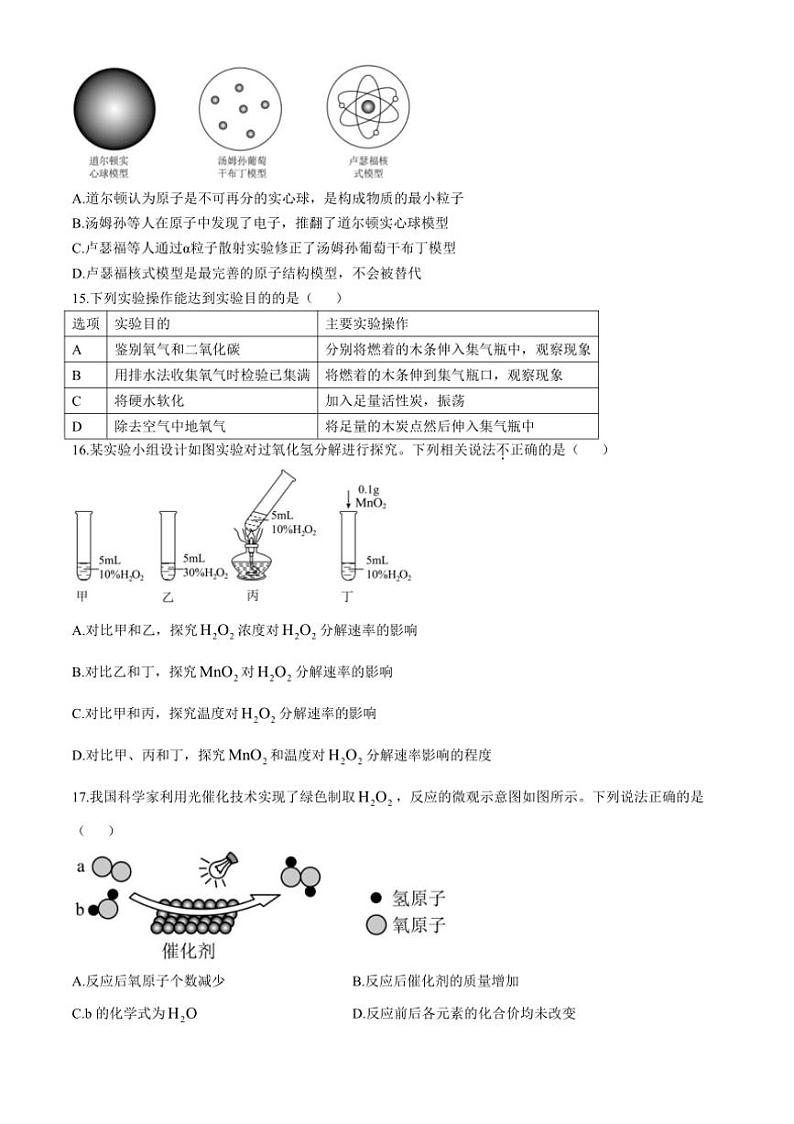 江苏省无锡市锡北片区2024～2025学年九年级上学期期中考试化学试题(含答案)第3页