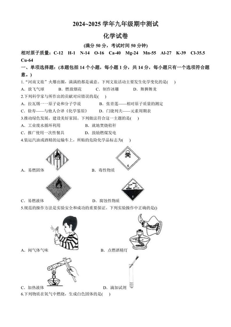 河南省信阳市第七中学等三校2024～2025学年九年级上学期期中测试化学试题(含答案)第1页