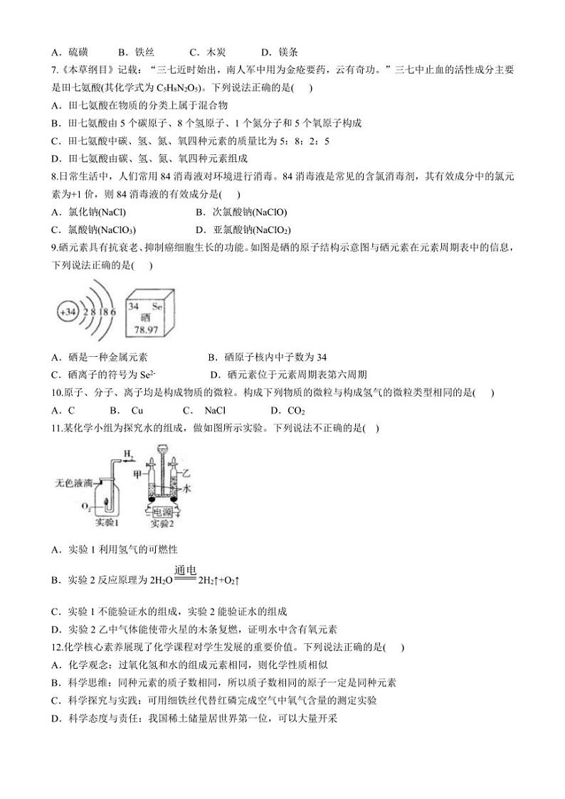 河南省信阳市第七中学等三校2024～2025学年九年级上学期期中测试化学试题(含答案)第2页