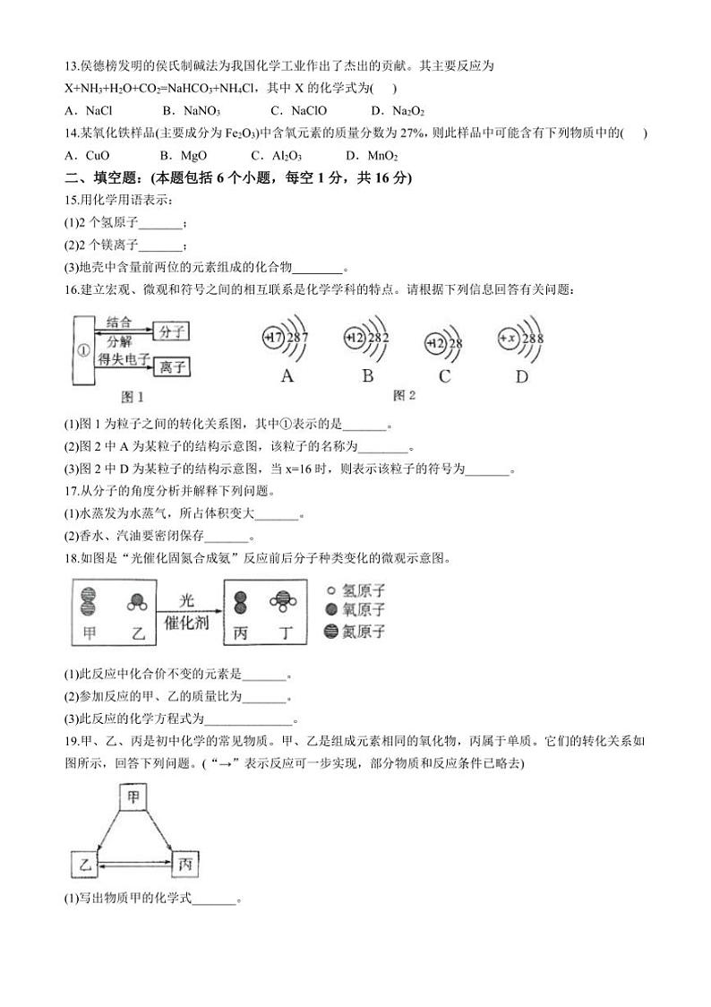 河南省信阳市第七中学等三校2024～2025学年九年级上学期期中测试化学试题(含答案)第3页