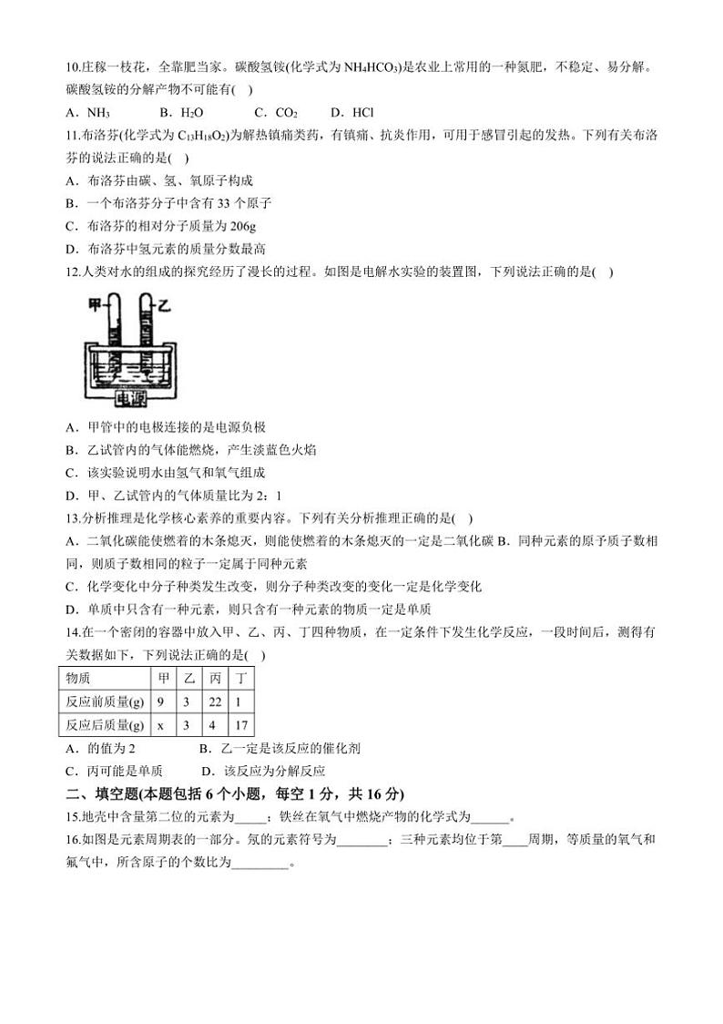 河南省郑州市枫杨、朗悦慧等九校2024～2025学年九年级上学期期中考试化学试题（含答案）第2页