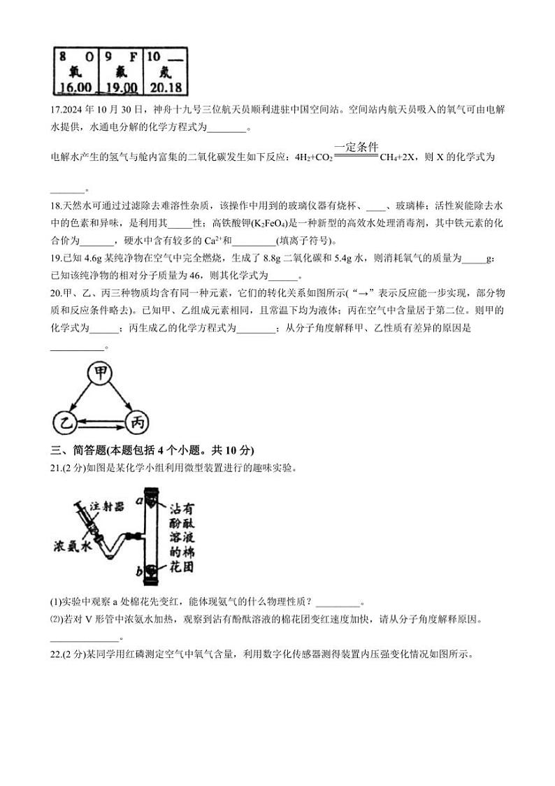 河南省郑州市枫杨、朗悦慧等九校2024～2025学年九年级上学期期中考试化学试题（含答案）第3页