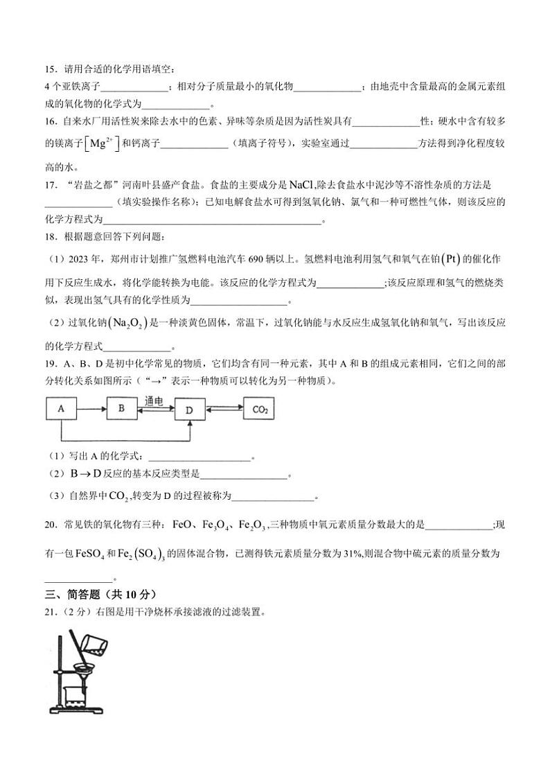 河南省周口市淮阳区2024～2025学年九年级上学期11月期中化学试题(含答案)03