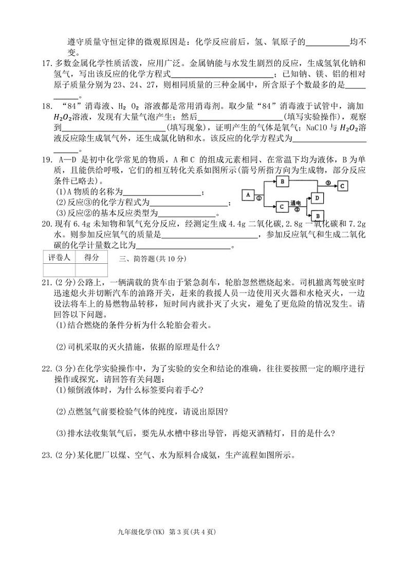 河南省周口市沈丘县中英文学校等2024～2025学年九年级上学期11月期中联考化学试题(含答案)第3页