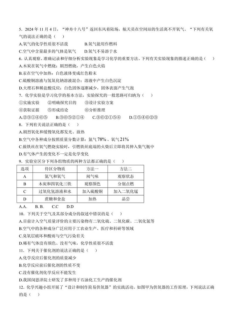 黑龙江省哈尔滨市第十七中学校2024～2025学年八年级上学期期中化学试题（含答案）第2页