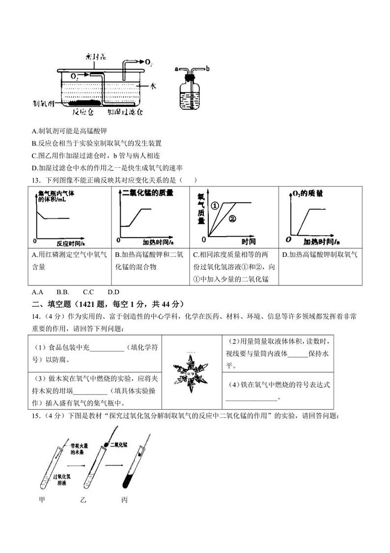 黑龙江省哈尔滨市第十七中学校2024～2025学年八年级上学期期中化学试题（含答案）第3页