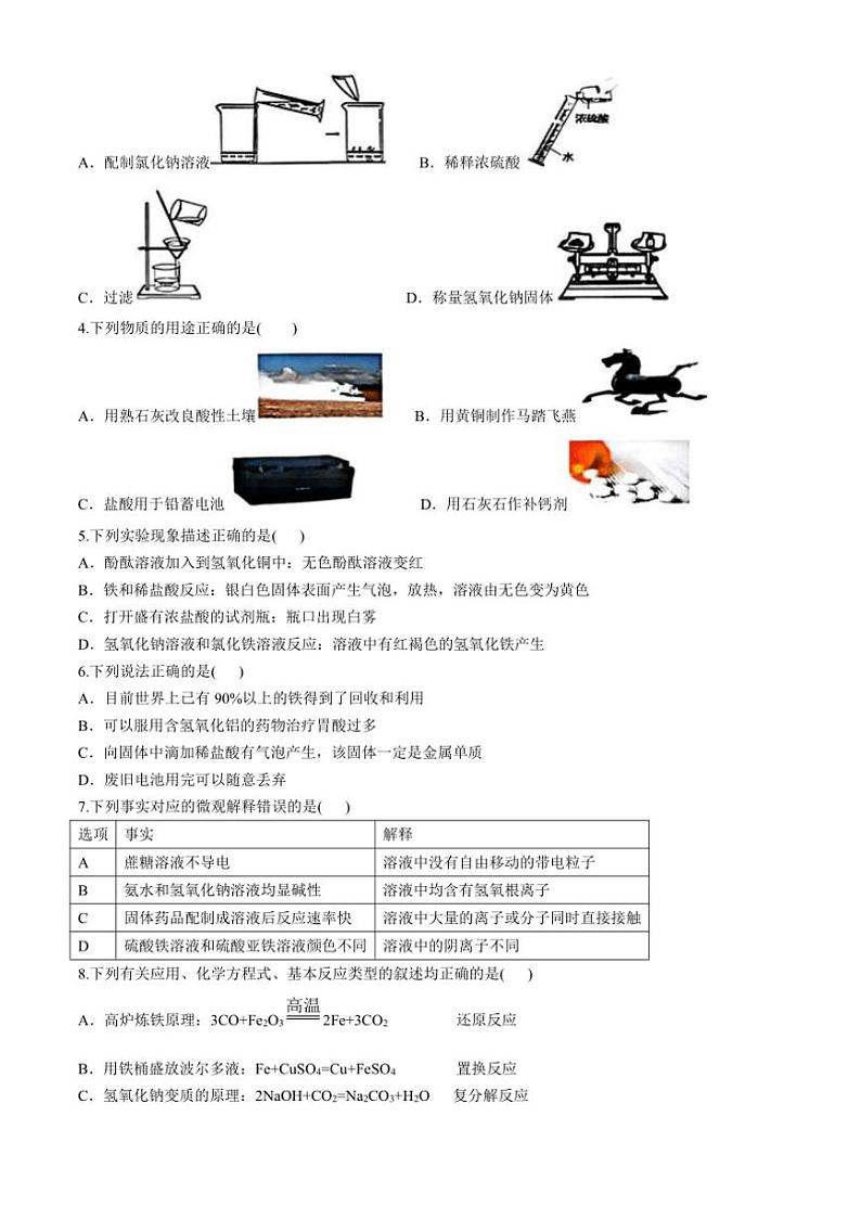 黑龙江省哈尔滨市工业大学附属中学校2024～2025学年九年级上学期期中化学试卷（含答案）第2页