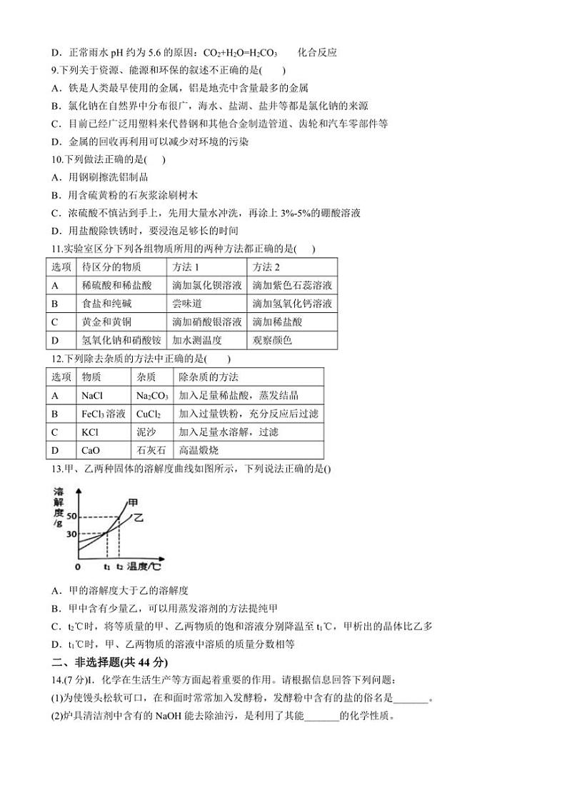 黑龙江省哈尔滨市工业大学附属中学校2024～2025学年九年级上学期期中化学试卷（含答案）第3页