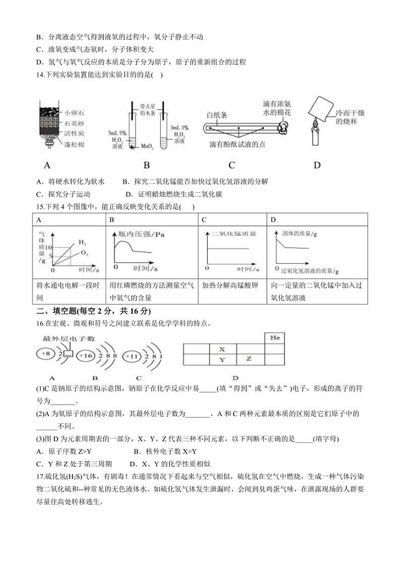 湖南省岳阳市湘阴县岭北五校联考2024～2025学年九年级上学期11月期中化学试题(含答案)第3页