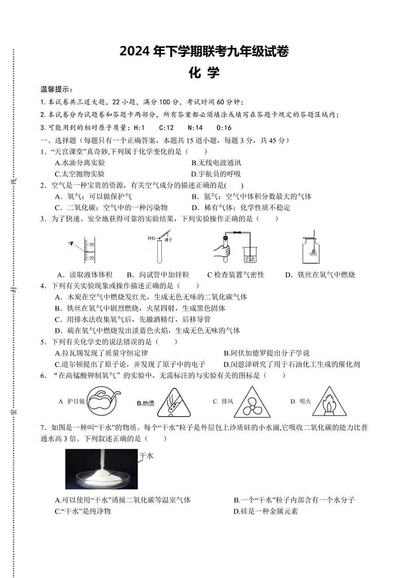 湖南省岳阳市岳阳县岳阳经济技术开发区长岭中学2024～2025学年九年级上学期11月期中化学试题(含答案)第1页