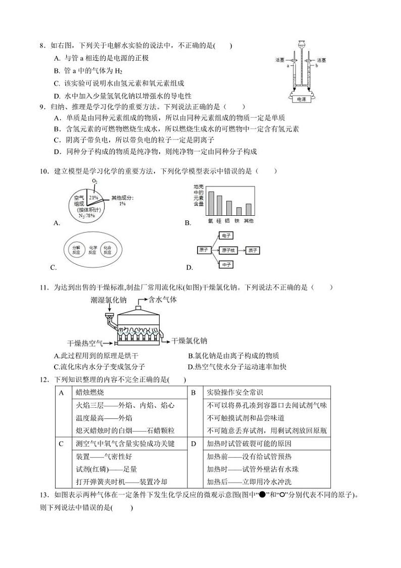 湖南省岳阳市岳阳县岳阳经济技术开发区长岭中学2024～2025学年九年级上学期11月期中化学试题(含答案)第2页
