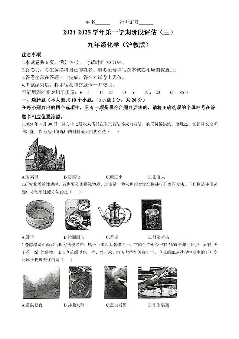 山西省长治市2024～2025学年九年级上学期11月月考化学试题(含答案)第1页