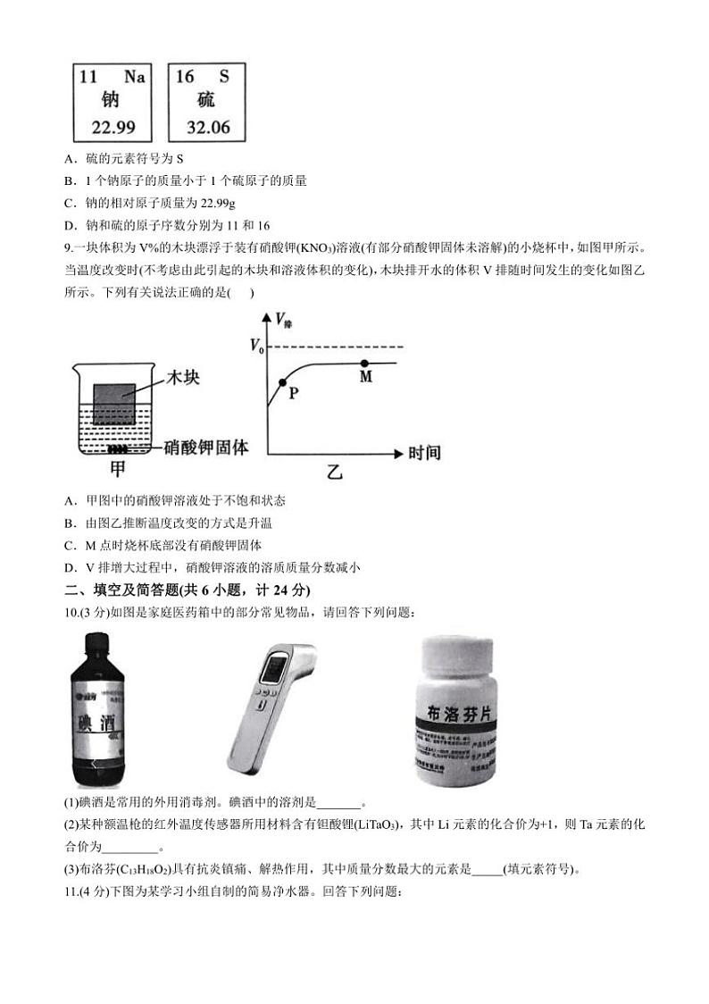 陕西省西安市阎良区2024～～2025学年九年级上学期期中测试化学试卷(含答案)第3页