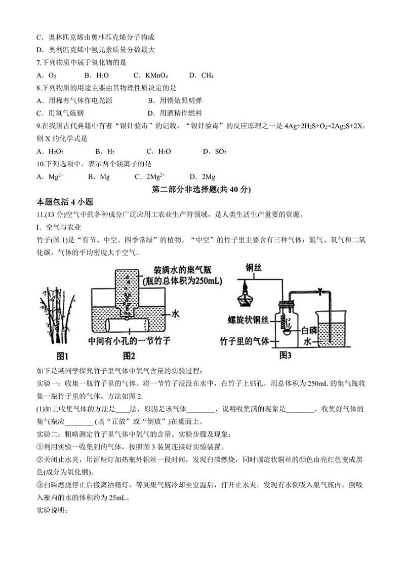 辽宁省鞍山市铁西区2024～～2025学年九年级上学期期中测试化学试题(含答案)第2页